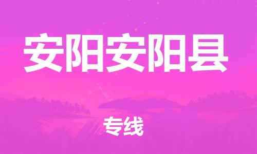佛山到安陽(yáng)安陽(yáng)縣電動(dòng)車(chē)郵寄|佛山到安陽(yáng)安陽(yáng)縣摩托車(chē)托運(yùn)不拆電池也可以物流了