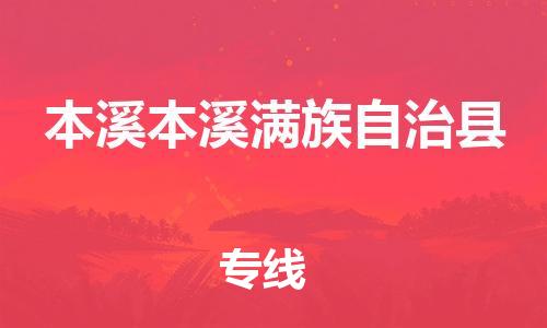 佛山到本溪本溪滿族自治縣電動車郵寄|佛山到本溪本溪滿族自治縣摩托車托運(yùn)不拆電池也可以物流了