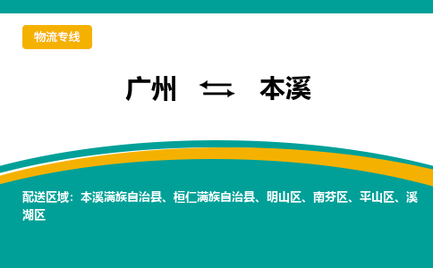 廣州到本溪溪湖區(qū)電動車行李托運(yùn)|廣州到本溪溪湖區(qū)摩托車郵寄物流到家