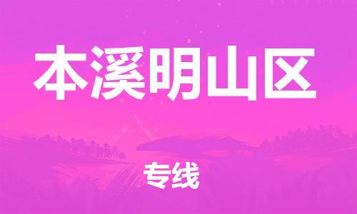 佛山到本溪明山區(qū)電動車郵寄|佛山到本溪明山區(qū)摩托車托運不拆電池也可以物流了