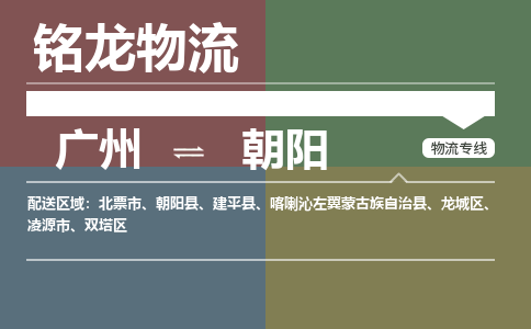 廣州到朝陽建平縣電動車行李托運|廣州到朝陽建平縣摩托車郵寄物流到家