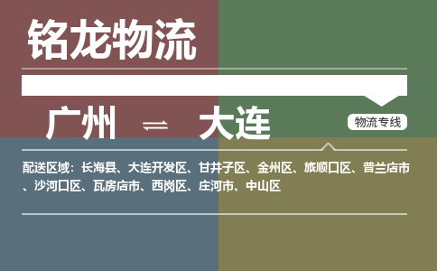 廣州到大連甘井子區(qū)電動車行李托運|廣州到大連甘井子區(qū)摩托車郵寄物流到家