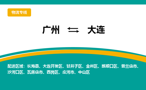 廣州到大連長(zhǎng)海縣電動(dòng)車行李托運(yùn)|廣州到大連長(zhǎng)?？h摩托車郵寄物流到家