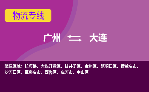 廣州到大連甘井子區(qū)電動車行李托運|廣州到大連甘井子區(qū)摩托車郵寄物流到家