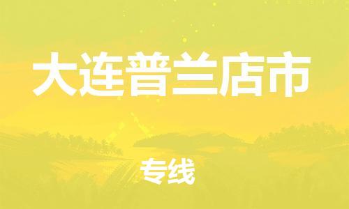 佛山到大連普蘭店市電動車郵寄|佛山到大連普蘭店市摩托車托運不拆電池也可以物流了
