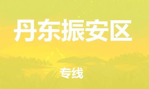 佛山到丹東振安區(qū)電動車郵寄|佛山到丹東振安區(qū)摩托車托運(yùn)不拆電池也可以物流了