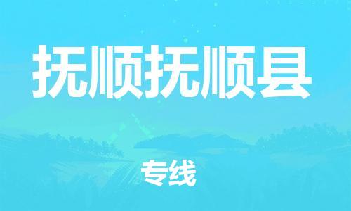 佛山到撫順撫順縣電動車郵寄|佛山到撫順撫順縣摩托車托運不拆電池也可以物流了