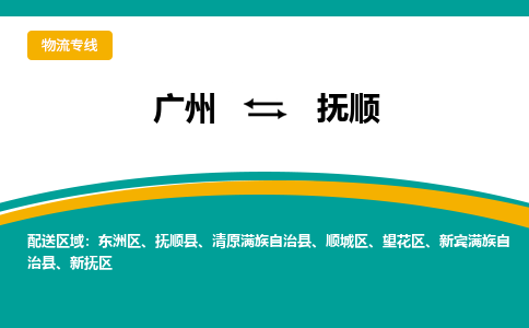 廣州到撫順新賓滿族自治縣電動(dòng)車行李托運(yùn)|廣州到撫順新賓滿族自治縣摩托車郵寄物流到家