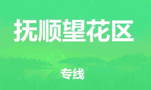 佛山到撫順望花區(qū)電動車郵寄|佛山到撫順望花區(qū)摩托車托運不拆電池也可以物流了