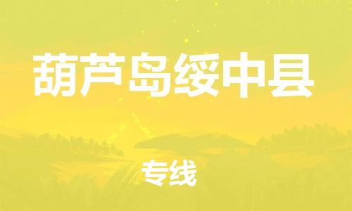 佛山到葫蘆島綏中縣電動(dòng)車郵寄|佛山到葫蘆島綏中縣摩托車托運(yùn)不拆電池也可以物流了
