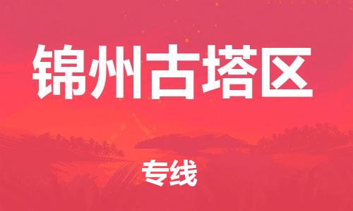 佛山到錦州古塔區(qū)電動車郵寄|佛山到錦州古塔區(qū)摩托車托運不拆電池也可以物流了