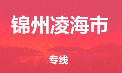佛山到錦州凌海市電動(dòng)車郵寄|佛山到錦州凌海市摩托車托運(yùn)不拆電池也可以物流了
