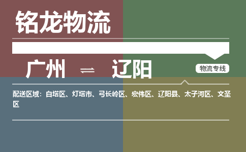廣州到遼陽燈塔市電動車行李托運|廣州到遼陽燈塔市摩托車郵寄物流到家