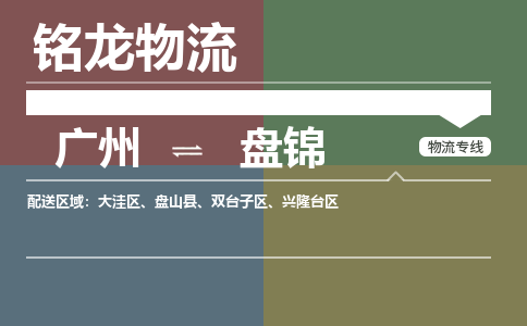 廣州到盤錦興隆臺(tái)區(qū)電動(dòng)車行李托運(yùn)|廣州到盤錦興隆臺(tái)區(qū)摩托車郵寄物流到家