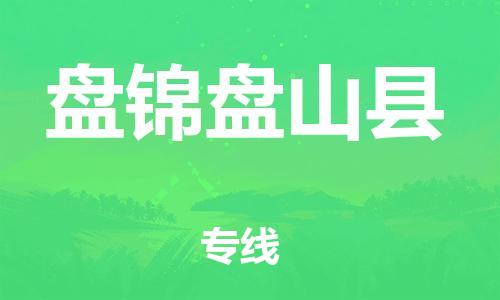 廣州到盤錦盤山縣電動車行李托運|廣州到盤錦盤山縣摩托車郵寄物流到家