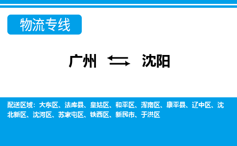 廣州到沈陽沈河區(qū)電動車行李托運|廣州到沈陽沈河區(qū)摩托車郵寄物流到家