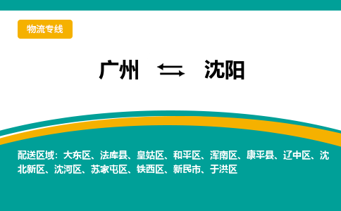 廣州到沈陽沈北新區(qū)電動車行李托運|廣州到沈陽沈北新區(qū)摩托車郵寄物流到家