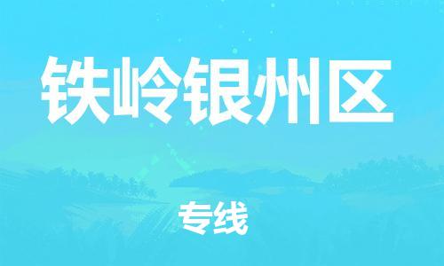 佛山到鐵嶺銀州區(qū)電動車郵寄|佛山到鐵嶺銀州區(qū)摩托車托運不拆電池也可以物流了