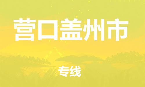 佛山到營口蓋州市電動車郵寄|佛山到營口蓋州市摩托車托運不拆電池也可以物流了