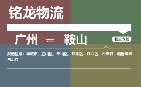 廣州到鞍山立山區(qū)電動車行李托運|廣州到鞍山立山區(qū)摩托車郵寄物流到家