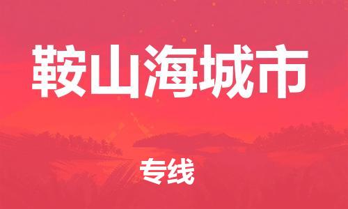 佛山到鞍山海城市電動車郵寄|佛山到鞍山海城市摩托車托運不拆電池也可以物流了