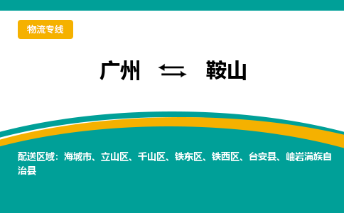 廣州到鞍山岫巖滿族自治縣電動(dòng)車(chē)行李托運(yùn)|廣州到鞍山岫巖滿族自治縣摩托車(chē)郵寄物流到家