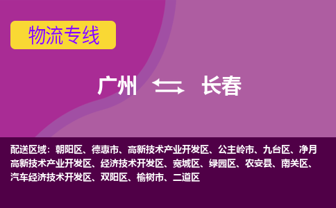 廣州到長春公主嶺市電動車行李托運|廣州到長春公主嶺市摩托車郵寄物流到家