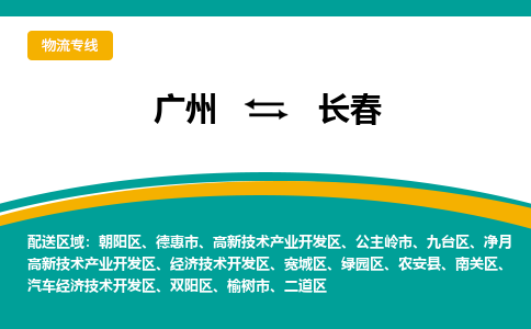 廣州到長春九臺區(qū)電動車行李托運|廣州到長春九臺區(qū)摩托車郵寄物流到家