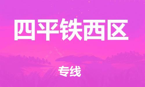 佛山到四平鐵西區(qū)電動車郵寄|佛山到四平鐵西區(qū)摩托車托運不拆電池也可以物流了