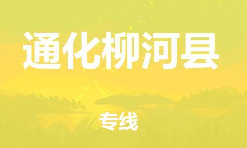 佛山到通化柳河縣電動車郵寄|佛山到通化柳河縣摩托車托運不拆電池也可以物流了