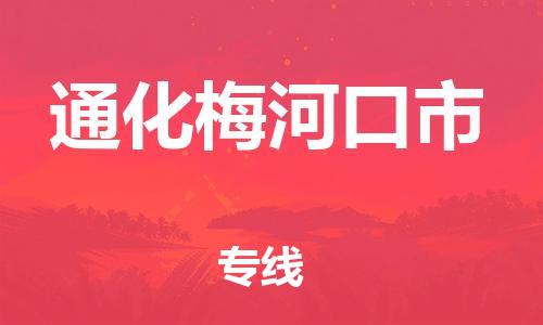 佛山到通化梅河口市電動(dòng)車郵寄|佛山到通化梅河口市摩托車托運(yùn)不拆電池也可以物流了