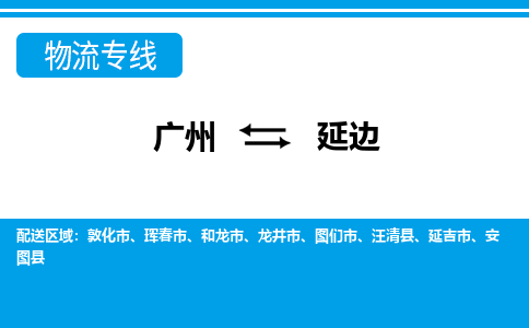 廣州到延邊琿春市電動(dòng)車(chē)行李托運(yùn)|廣州到延邊琿春市摩托車(chē)郵寄物流到家