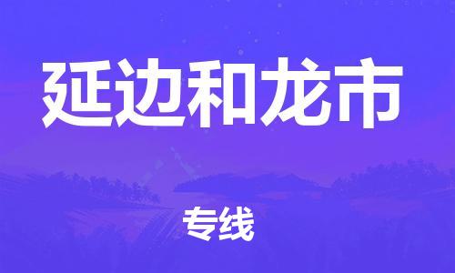 廣州到延邊和龍市電動車行李托運|廣州到延邊和龍市摩托車郵寄物流到家