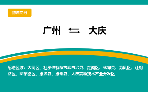 廣州到大慶肇州縣電動(dòng)車(chē)行李托運(yùn)|廣州到大慶肇州縣摩托車(chē)郵寄物流到家