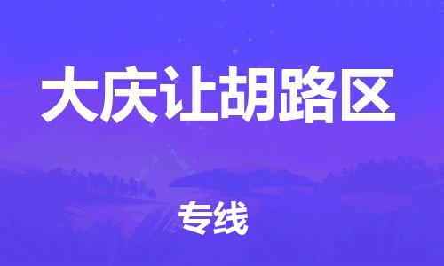 佛山到大慶讓胡路區(qū)電動車郵寄|佛山到大慶讓胡路區(qū)摩托車托運不拆電池也可以物流了
