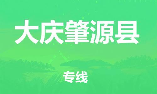 佛山到大慶肇源縣電動車郵寄|佛山到大慶肇源縣摩托車托運不拆電池也可以物流了