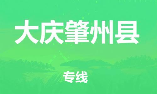 佛山到大慶肇州縣電動(dòng)車郵寄|佛山到大慶肇州縣摩托車托運(yùn)不拆電池也可以物流了