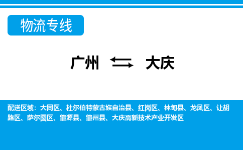 廣州到大慶大慶高新技術(shù)產(chǎn)業(yè)開發(fā)區(qū)電動車行李托運|廣州到大慶大慶高新技術(shù)產(chǎn)業(yè)開發(fā)區(qū)摩托車郵寄物流到家