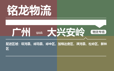 廣州到大興安嶺新林區(qū)電動(dòng)車行李托運(yùn)|廣州到大興安嶺新林區(qū)摩托車郵寄物流到家
