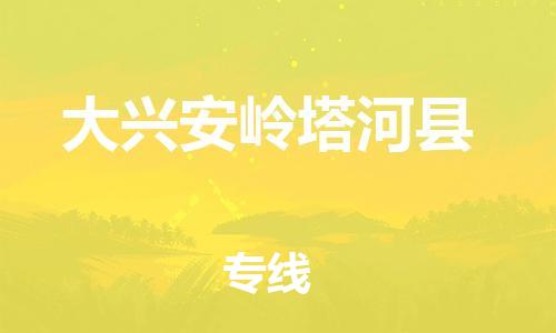 佛山到大興安嶺塔河縣電動車郵寄|佛山到大興安嶺塔河縣摩托車托運(yùn)不拆電池也可以物流了