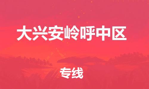 佛山到大興安嶺呼中區(qū)電動(dòng)車郵寄|佛山到大興安嶺呼中區(qū)摩托車托運(yùn)不拆電池也可以物流了