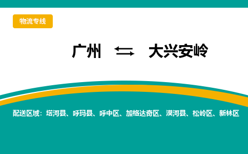 廣州到大興安嶺漠河縣電動車行李托運(yùn)|廣州到大興安嶺漠河縣摩托車郵寄物流到家