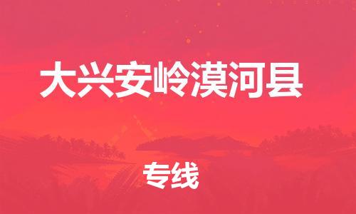 廣州到大興安嶺漠河縣電動車行李托運(yùn)|廣州到大興安嶺漠河縣摩托車郵寄物流到家