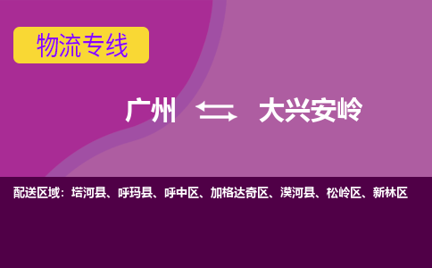 廣州到大興安嶺松嶺區(qū)電動(dòng)車行李托運(yùn)|廣州到大興安嶺松嶺區(qū)摩托車郵寄物流到家