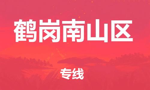 廣州到鶴崗南山區(qū)電動(dòng)車行李托運(yùn)|廣州到鶴崗南山區(qū)摩托車郵寄物流到家