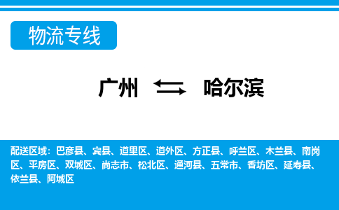 廣州到哈爾濱木蘭縣電動(dòng)車行李托運(yùn)|廣州到哈爾濱木蘭縣摩托車郵寄物流到家