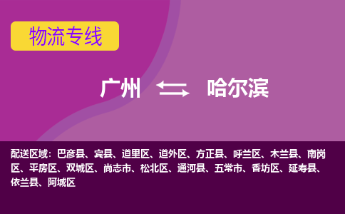 廣州到哈爾濱呼蘭區(qū)電動車行李托運|廣州到哈爾濱呼蘭區(qū)摩托車郵寄物流到家