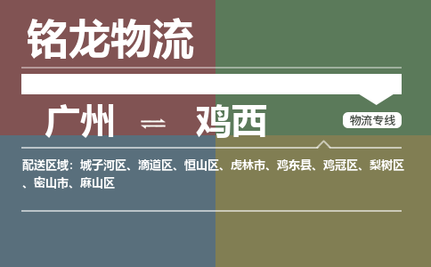 廣州到雞西滴道區(qū)電動(dòng)車行李托運(yùn)|廣州到雞西滴道區(qū)摩托車郵寄物流到家