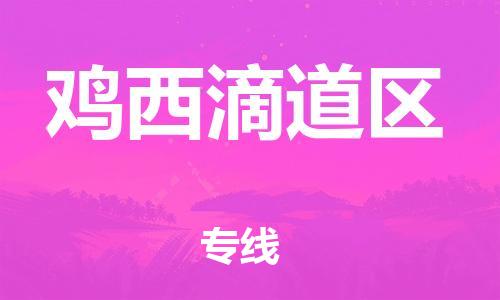 佛山到雞西滴道區(qū)電動車郵寄|佛山到雞西滴道區(qū)摩托車托運不拆電池也可以物流了