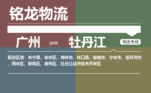 廣州到牡丹江陽明區(qū)電動車行李托運|廣州到牡丹江陽明區(qū)摩托車郵寄物流到家